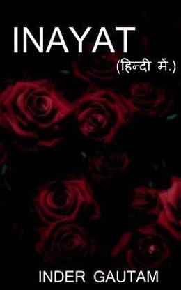 Inayat / इनायत