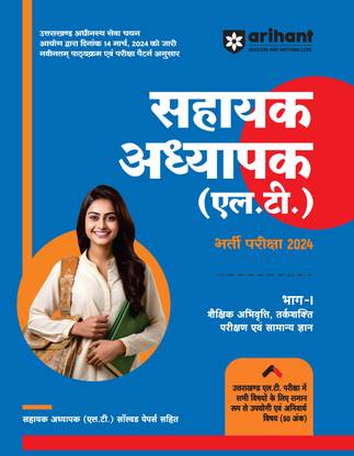 Sahayak Adhyapak (L.T.) Bharti Pariksha