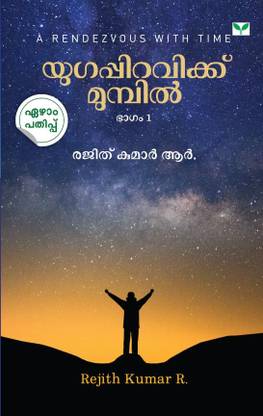 Yugappiravikku Mumpil