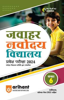 Jawahar Navodaya Vidyalaya Class 6 With Solved Paper 2024 Hindi