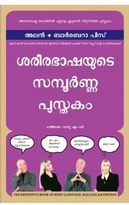 The Definitive Book of Body Language (Malayalam)