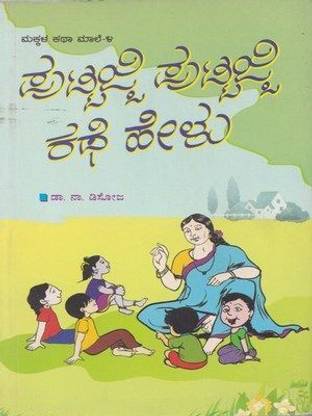 Puttajji Puttajji Kathe Helu