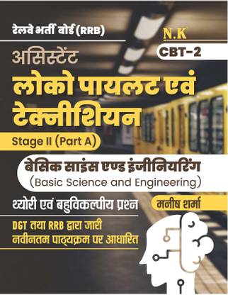 Neelkanth - RRB Assistant Loco Pilot & Technician (Stage II (Part A)) (Basic Science and Engineering) CBT-2