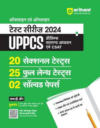 (OldEditon)Arihant
UPPCS2025(20-20TestKit)20SetsPaper1(GS),20SetsPaper2(CSAT)