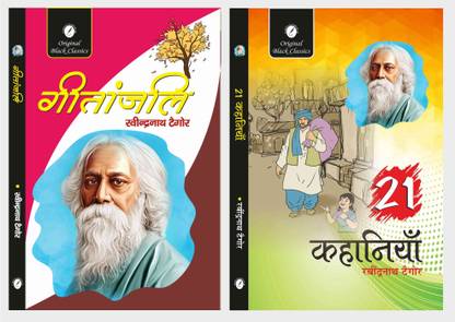 Gitanjali & 21 Kahaniyan  - Gitanjali by Rabindranath Tagore & 21 Kahaniyan by by Rabindranath Tagore