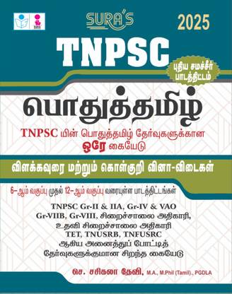 SURA'S TNPSC Pothu Tamil (General Tamil) Study Materials and Objective Types Exam Books 2025