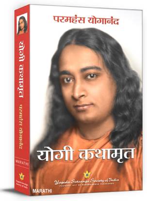 Autobiography Of A Yogi