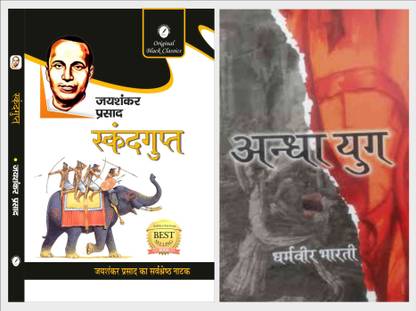 Skandgupta & Andha Yug -Set of 2 Books  - Skandgupta & Andha Yug -Set of 2 Books
