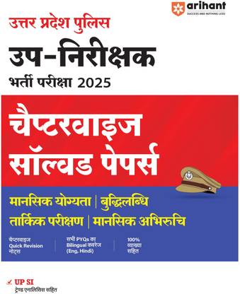 Arihant Uttar Pradesh Police Sub-Inspector (SI) Recruitment Exam 2025 | Chapterwise Solved Papers – Mental Ability, Reasoning & Aptitude | 
All PYQs Bilingual (Hindi & English), Explanations & Quick Revision Notes (Hindi Medium)