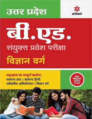 UP B.ed JEE Vigyan varg Guide for 2023 Exam