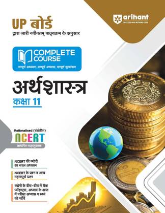 (OldEditon)Arihant
UPBoardCompleteCourseArthashastraKaksha11