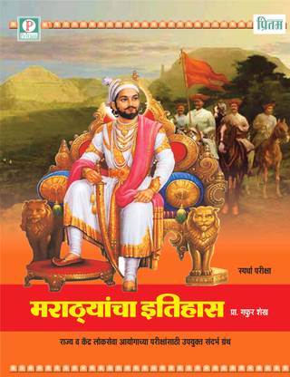 MARATHYANCHA ETIHAS