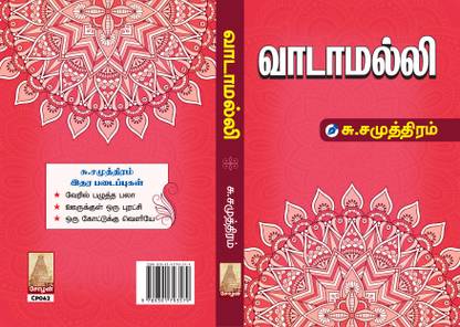 Vadamalli