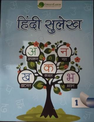 Hindi Sulekh Class 1