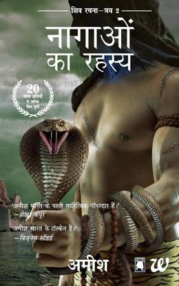 Nagaon Ka Rahasya Paperback (Hindi Edition)
