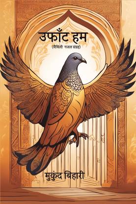 Ufaant Hum  - Bahar Chumait Maithili Gajalak Sangrah