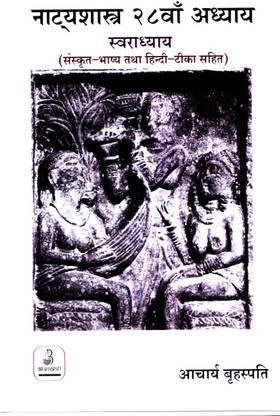 Natyashastra ka 28th Adhyaya (Swaradhyaya)