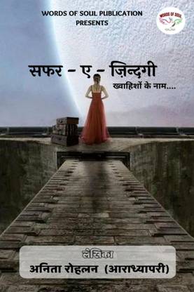Safar - e - Zindagi / सफर - ए - ज़िन्दगी