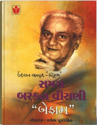 Samagra Barkat Virani "Befam" : Collection of Gazals