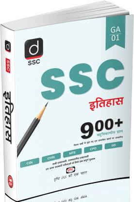 Drishti IAS History Hindi Medium, SSC Exam Book 2025 for CGL, CHSL, CPO, MTS, GD & Other One-Day Exams, Topic-Wise Practice & Previous Year Questions