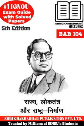 IGNOU BAB 104 Solved Guess Papers from IGNOU Study Material/Help Book/Guidebook titled Rajya, Loktantra Aur Rashtra-nirman for Exam Preparations (Latest Syllabus) IGNOU CLTA bab104