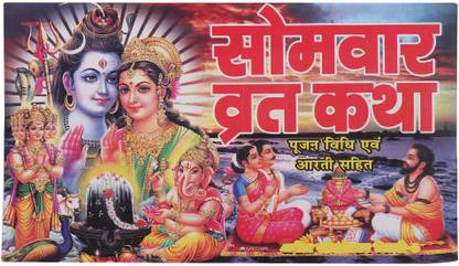 somvar vrat katha