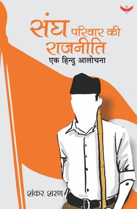 Sangh Parivar Ki Rajneeti
