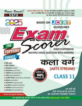 Exam Scorer ARTS- Class XI  - Latest Edition for Board Examinations 2025-26 | Complete Study Course | NCERT | CBSE Board | State Board Exam Book | School Textbook | Exam Preparations Book 2025-26 | Competitive Exam Books 1 Edition
