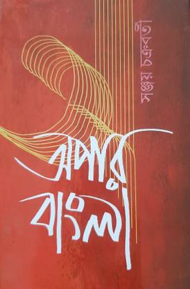 Apar Bangla