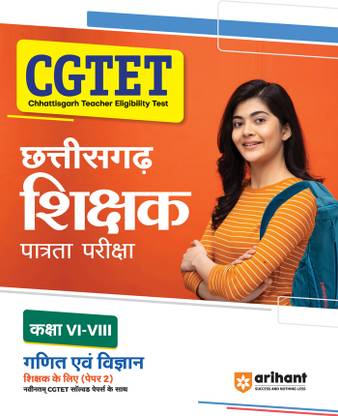 CGTET Chhattisgarh Shikshak Patrata Pariksha Ganit Evam Vigyan Class 6 to 8 Paper 2 Fifth Edition