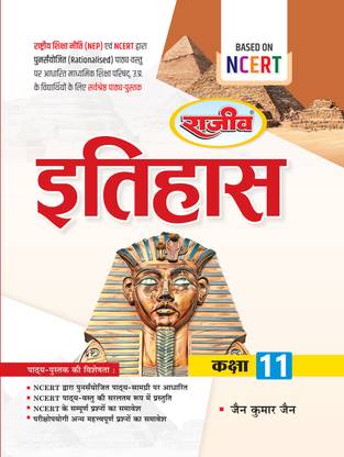 Rajeev Textbook Etihas Class 11th UP Board