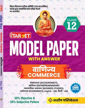 BIHAR BOARD 12 COMMERCE MODEL PAPER HINDI MEDIUM