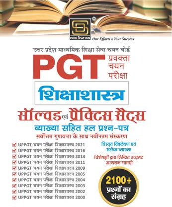 UP PGT Pedagogy (Shiksha Shastra) Hindi Language Solved Papers & Practice Sets - SD Publication