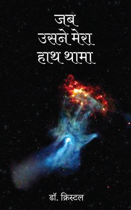 Jab Usne Haath Thama