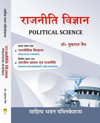 Political Science For B.A Ist Year of Baster University, Bilaspur University, Hemchand Yadav Vishwavidyalaya, Pandit Ravishankar Shukla University, Sarguja University