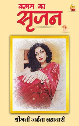Kalam Ka Srijan