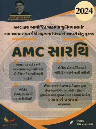 Gyan Sarthi AMC Sahayak Junior Clerk Exam