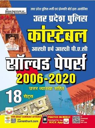 UP Police Constable Solved Papers 2006 to 2020 Total 18 Sets with Detailed Solutions 2023 Edition (Hindi Medium) (4254)