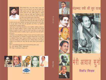 Meri Awaz Suno, the Biography of Mohammad Rafi  - Mohammed Rafi ki Sur Yatra