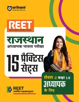 Arihant REET Rajasthan Adhyapak Patrata Pariksha 15 Practice Sets for Level-I Kaksha I-V
