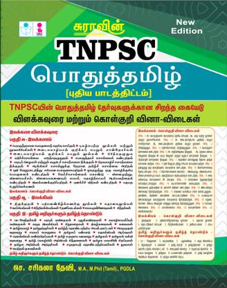SURA`S TNPSC Group Exam General Pothu Tamil Study Material Books - LATEST EDITION 2022