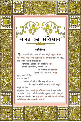 The Constitution of India Preamble (12x18)