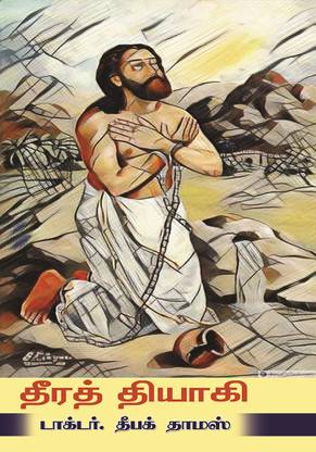 Thiratiyagi