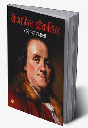 Benjamin Franklin Ki Aatmkatha in Hindi