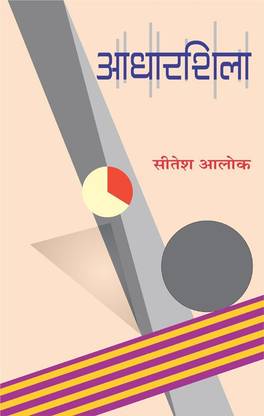 Aadharshila
