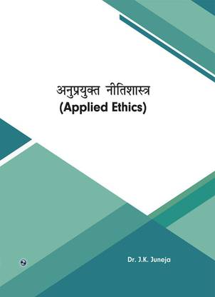 Anuprayukt Nitishastra