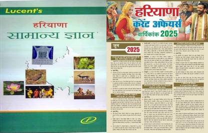 Lucent Haryana Gk book 2024 with Target Haryana Current Yearly News