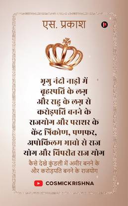 Millionaire Raj Yoga with Bhrigu Nandi Nadi and Parashar's Kendra Triangle, Panphar and Apokilam Bhavas / भृगु नंदी नाड़ी और पराशर के केंद्र त्रिकोण, पणफर, अपोकिलम भावो से करोड़पति बनने के राजयोग