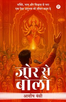 Jor se bolo (जोर से बोलो)