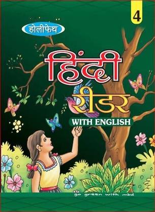 HF HINDI READER CLASS 4 (WITH ENGLISH)  - HF HINDI READER CLASS 4 (WITH ENGLISH)